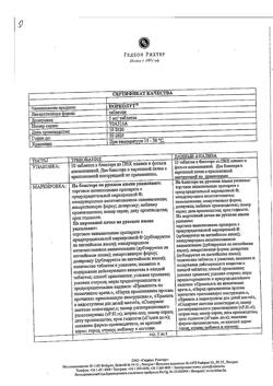 8015-Сертификат Норколут, таблетки 5 мг 20 шт-24