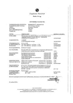 8015-Сертификат Норколут, таблетки 5 мг 20 шт-32