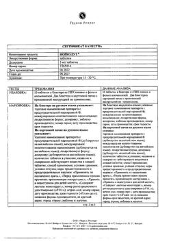 8015-Сертификат Норколут, таблетки 5 мг 20 шт-41