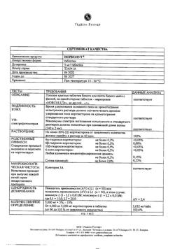 8015-Сертификат Норколут, таблетки 5 мг 20 шт-40
