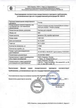 8017-Сертификат Рингера, раствор для инфузий 500 мл фл 10 шт-21