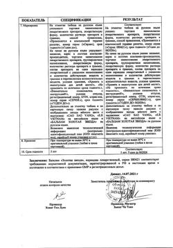 802-Сертификат Бальзам Золотая звезда, карандаш лекарственный 1,3 г 1 шт-2