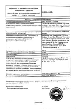 802-Сертификат Бальзам Золотая звезда, карандаш лекарственный 1,3 г 1 шт-3