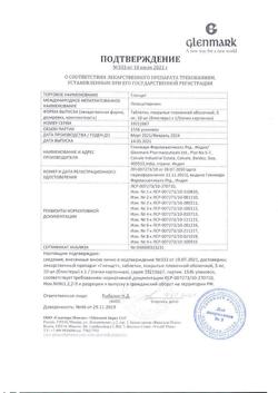 8024-Сертификат Гленцет, таблетки покрыт.плен.об. 5 мг 10 шт-4