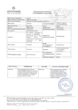 8024-Сертификат Гленцет, таблетки покрыт.плен.об. 5 мг 10 шт-1