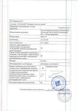8027-Сертификат Олитид, таблетки покрыт.плен.об. 300 мг 60 шт-2