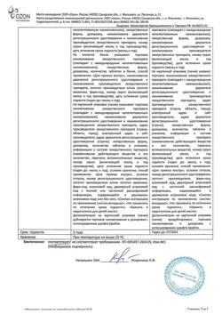 8036-Сертификат Линезолид, таблетки покрыт.плен.об. 600 мг 10 шт-2