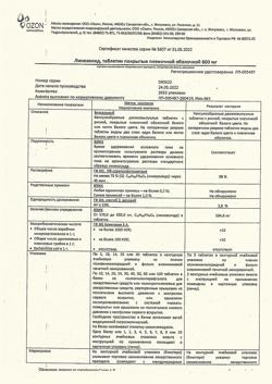 8036-Сертификат Линезолид, таблетки покрыт.плен.об. 600 мг 10 шт-3