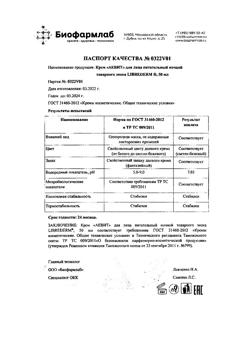 8037-Сертификат Либридерм (Librederm) Аевит крем ночной питательный, 50 мл 1 шт-2