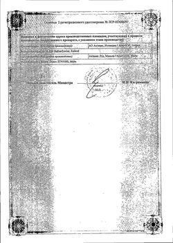 Сертификат РАМАЗИД H ТАБЛЕТКИ 5 МГ+25 МГ   №100-2