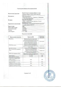 8067-Сертификат Океанол форте Омега-3-6-9 капсулы, 30 шт.-3