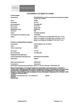 807-Сертификат Этопозид-Тева, концентрат д/приг раствора для инфузий 20 мг/мл 5 мл фл 1 шт-3