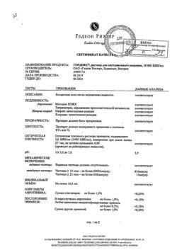8073-Сертификат Гордокс, раствор для в/в введ. 10000 кие/мл 10 мл 25 шт-21