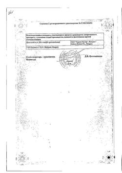 8073-Сертификат Гордокс, раствор для в/в введ. 10000 кие/мл 10 мл 25 шт-8