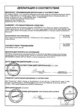8073-Сертификат Гордокс, раствор для в/в введ. 10000 кие/мл 10 мл 25 шт-2
