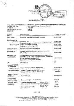 8073-Сертификат Гордокс, раствор для в/в введ. 10000 кие/мл 10 мл 25 шт-6