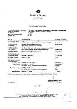 8073-Сертификат Гордокс, раствор для в/в введ. 10000 кие/мл 10 мл 25 шт-31