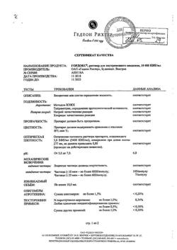 8073-Сертификат Гордокс, раствор для в/в введ. 10000 кие/мл 10 мл 25 шт-43
