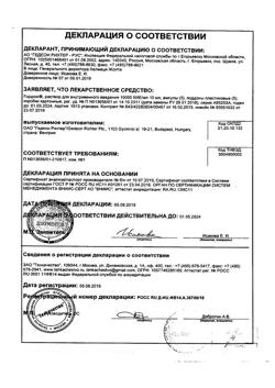 8073-Сертификат Гордокс, раствор для в/в введ. 10000 кие/мл 10 мл 25 шт-30