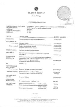 8073-Сертификат Гордокс, раствор для в/в введ. 10000 кие/мл 10 мл 25 шт-14