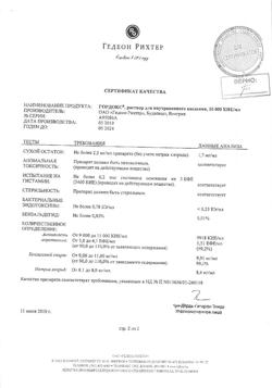8073-Сертификат Гордокс, раствор для в/в введ. 10000 кие/мл 10 мл 25 шт-15