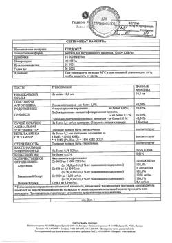 8073-Сертификат Гордокс, раствор для в/в введ. 10000 кие/мл 10 мл 25 шт-35