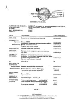 8073-Сертификат Гордокс, раствор для в/в введ. 10000 кие/мл 10 мл 25 шт-9