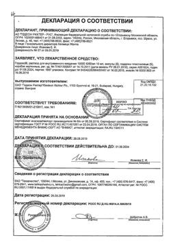 8073-Сертификат Гордокс, раствор для в/в введ. 10000 кие/мл 10 мл 25 шт-16