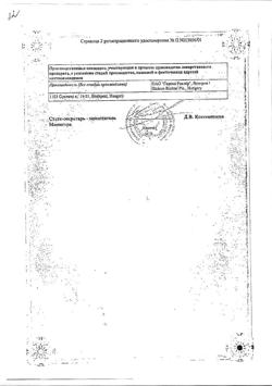 8073-Сертификат Гордокс, раствор для в/в введ. 10000 кие/мл 10 мл 25 шт-7