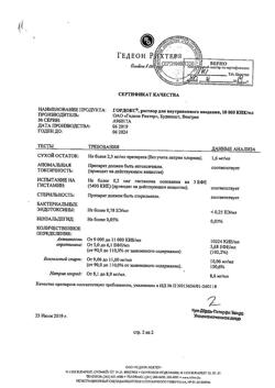 8073-Сертификат Гордокс, раствор для в/в введ. 10000 кие/мл 10 мл 25 шт-23