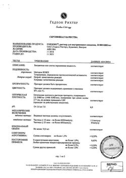 8073-Сертификат Гордокс, раствор для в/в введ. 10000 кие/мл 10 мл 25 шт-44