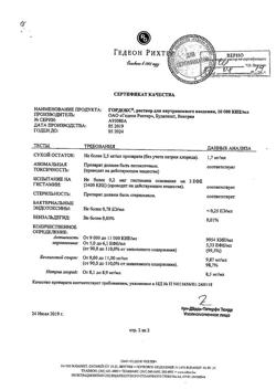 8073-Сертификат Гордокс, раствор для в/в введ. 10000 кие/мл 10 мл 25 шт-12