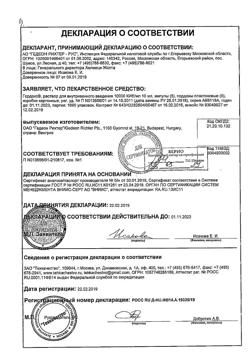 8073-Сертификат Гордокс, раствор для в/в введ. 10000 кие/мл 10 мл 25 шт-39