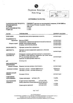 8073-Сертификат Гордокс, раствор для в/в введ. 10000 кие/мл 10 мл 25 шт-33
