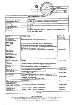 8073-Сертификат Гордокс, раствор для в/в введ. 10000 кие/мл 10 мл 25 шт-34