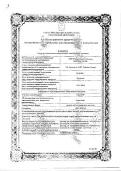8073-Сертификат Гордокс, раствор для в/в введ. 10000 кие/мл 10 мл 25 шт-5