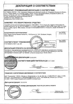 8073-Сертификат Гордокс, раствор для в/в введ. 10000 кие/мл 10 мл 25 шт-3