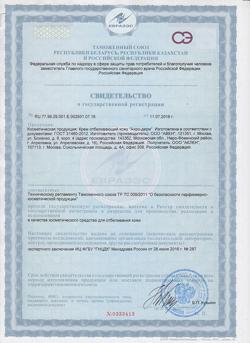 8075-Сертификат Ахро-дерм отбеливающий крем, 50 мл 1 шт-1