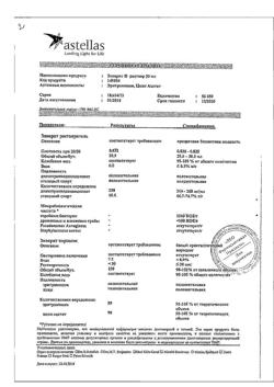 8084-Сертификат Зинерит, порошок д/приг раствора для наружного применения 30 мл-3
