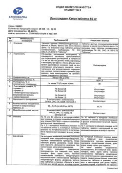 8087-Сертификат Ламотриджин Канон, таблетки 50 мг 30 шт-1