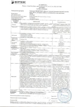8088-Сертификат Гликлазид МВ-Вертекс, таблетки с пролонг высвобождением 60 мг 30 шт-2