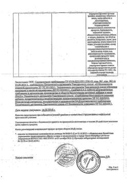 8089-Сертификат Хондрамин, таблетки 10 мг, 40 шт.-5