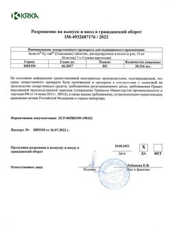 8092-Сертификат Заласта Ку-таб, таблетки диспергируемые 10 мг 28 шт-4