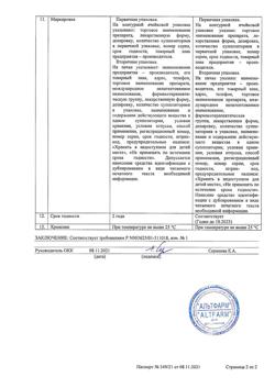 8093-Сертификат Индометацин-Альтфарм, суппозитории ректальные 100 мг 10 шт.-2