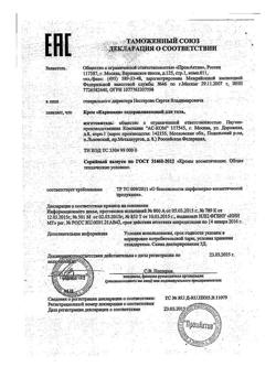 8096-Сертификат Карипаин крем, 50 мл 1 шт-1