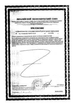 810-Сертификат Кардио Форте таблетки товарного знака Кудесан 0,4 г, 20 шт.-2