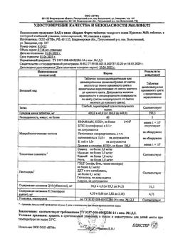810-Сертификат Кардио Форте таблетки товарного знака Кудесан 0,4 г, 20 шт.-3