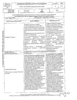 8100-Сертификат Лактожиналь, капсулы вагинальные 14 шт-7