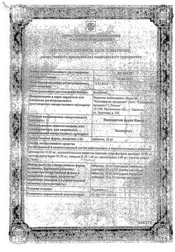 Сертификат ВИНПОЦЕТИН ФОРТЕ КАНОН ТАБЛЕТКИ 10 МГ   №30-2