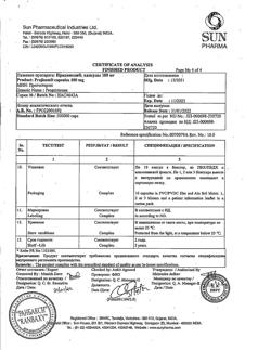 8103-Сертификат Праджисан, капсулы 100 мг 30 шт-4